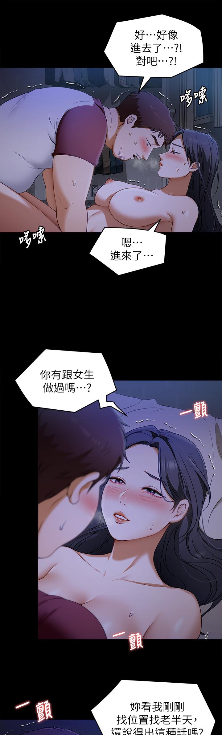 第17話-將初次給了彼此