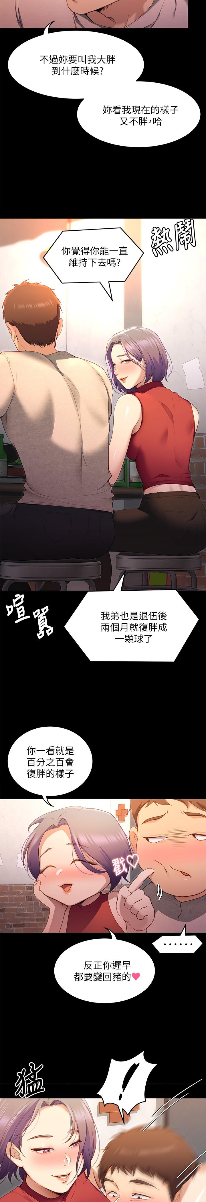 第20話-正式開始反攻