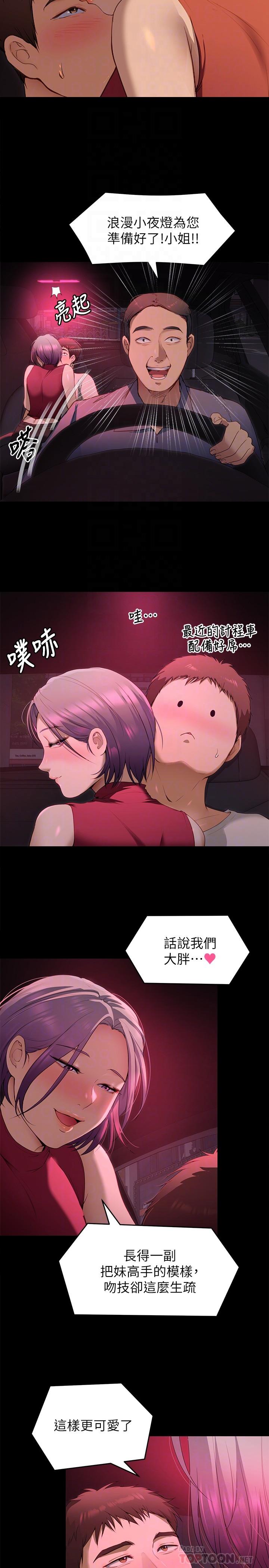 第21話-瑪莉姐的專業性愛教學