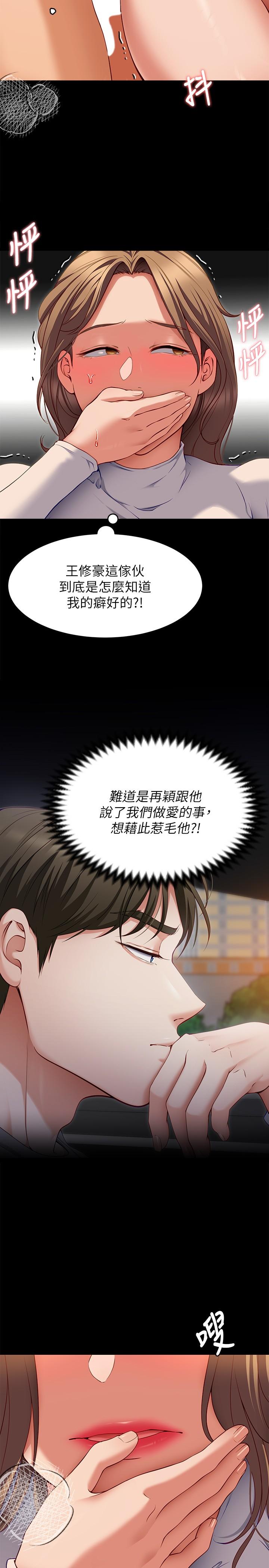 第29話-愛液噴湧不斷的校園女神