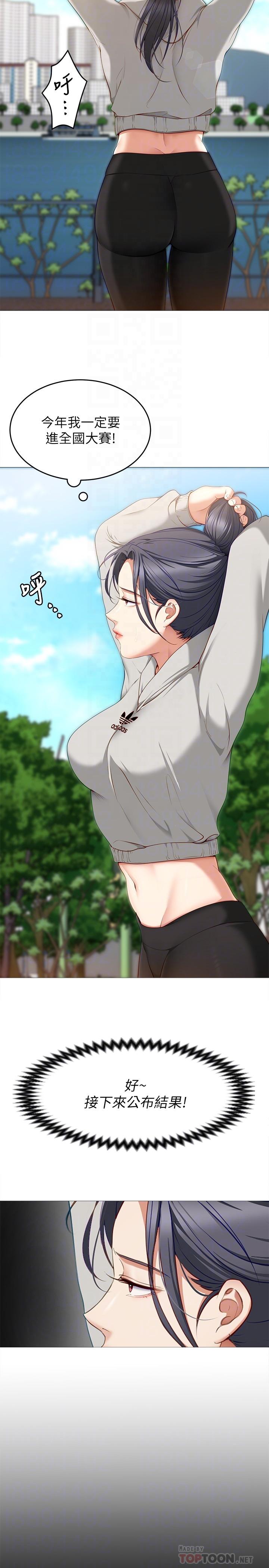 第30話-被再穎聽到呻吟聲