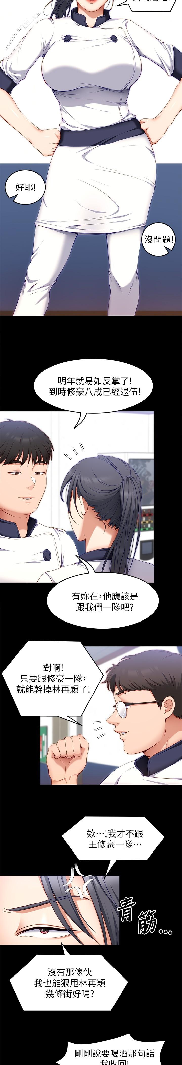 第30話-被再穎聽到呻吟聲