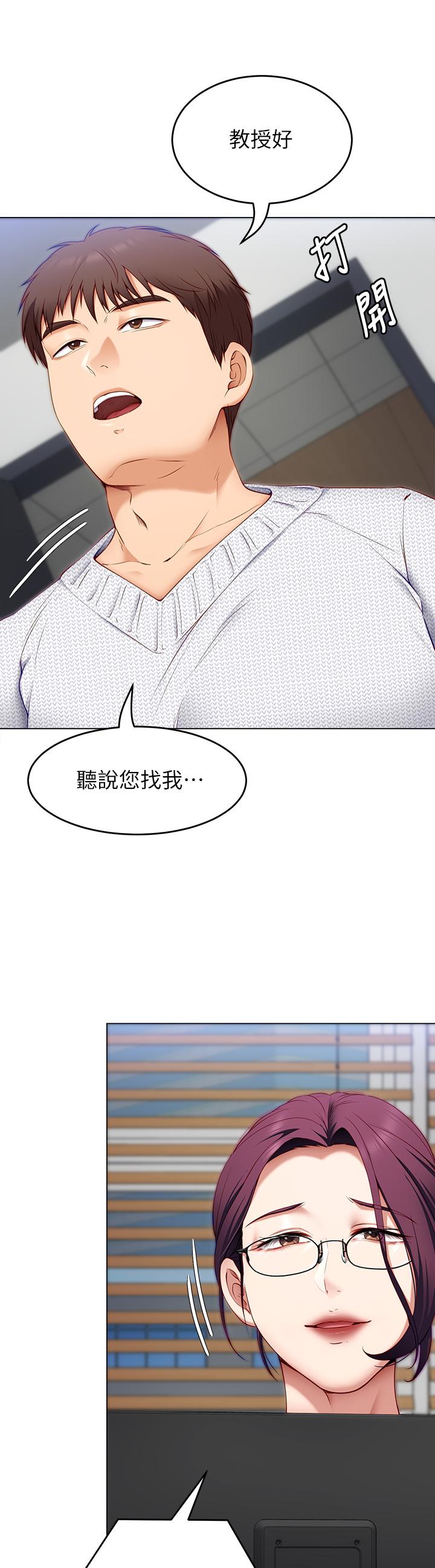 第34話-與女教授的秘密交易