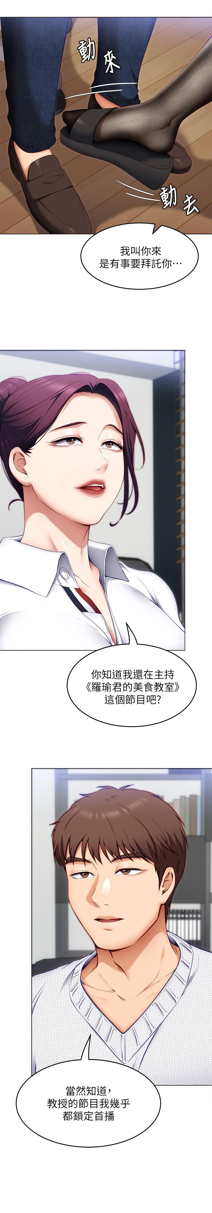 第34話-與女教授的秘密交易