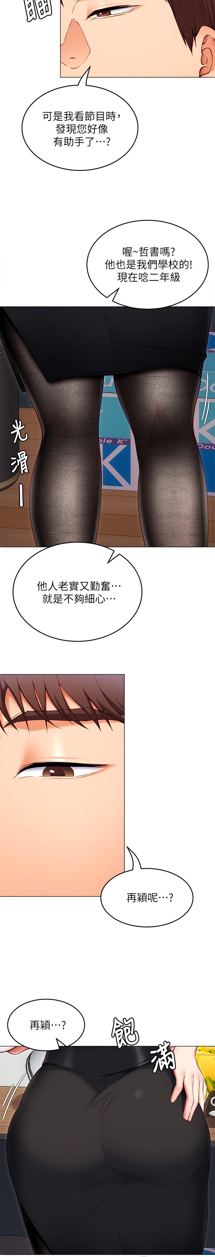 第34話-與女教授的秘密交易