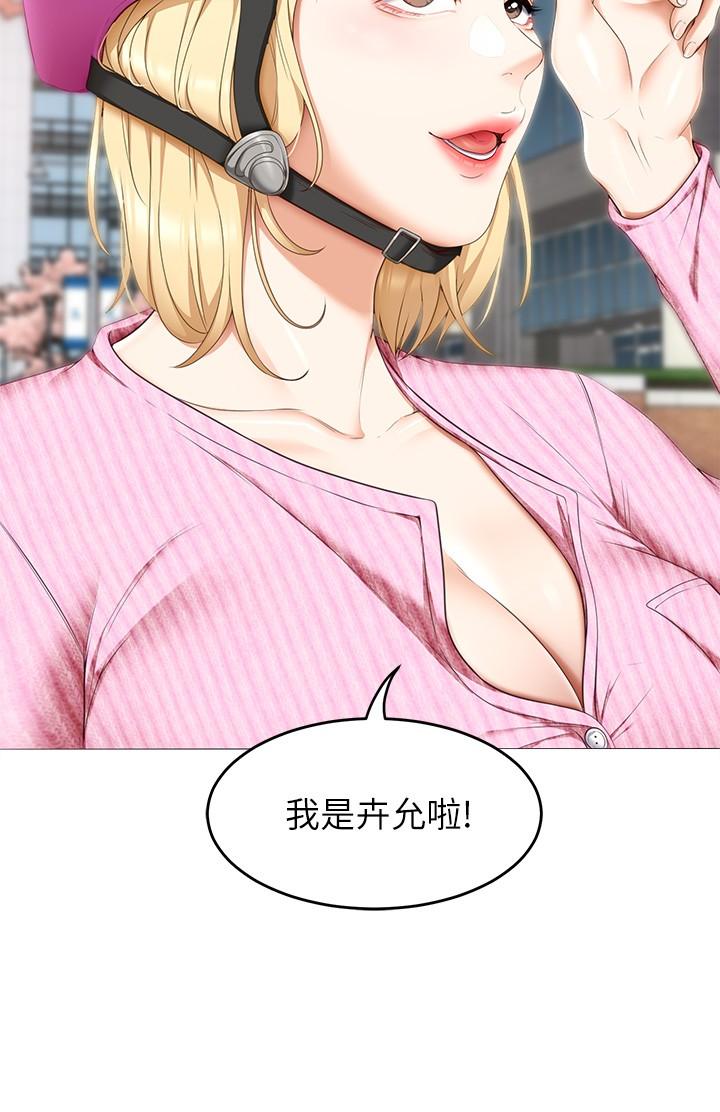 第45話-用老二解除宿醉