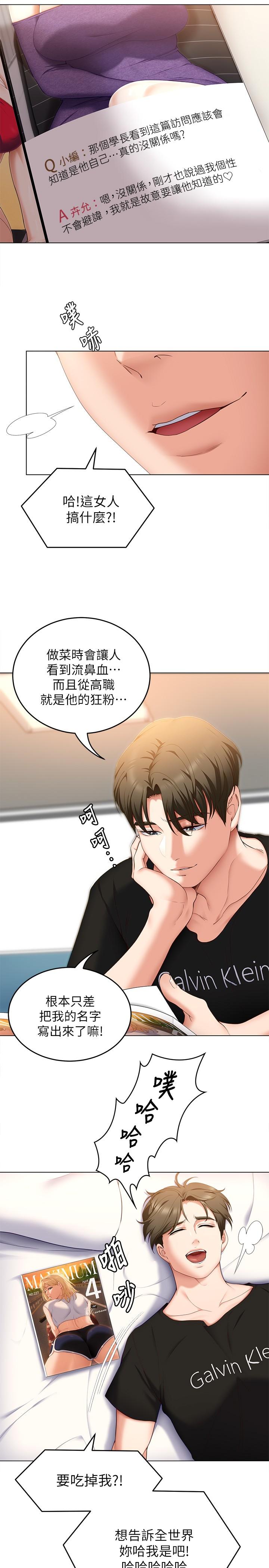 第46話-介意我把第一次給你嗎