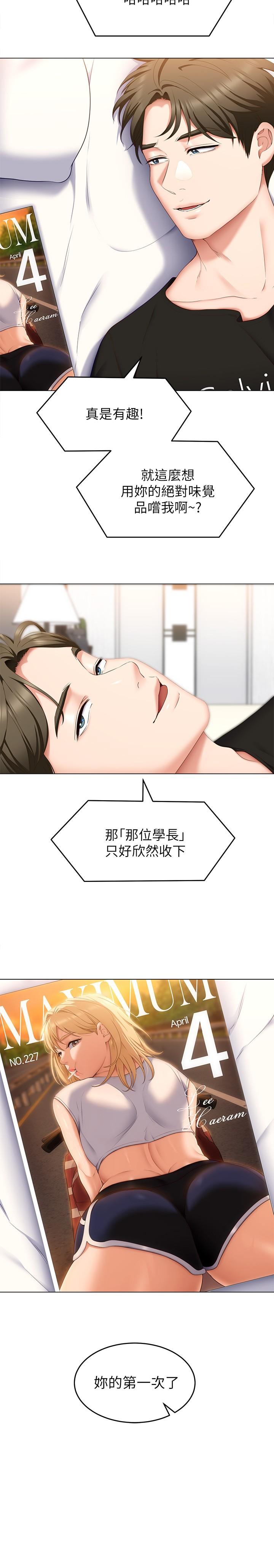 第46話-介意我把第一次給你嗎
