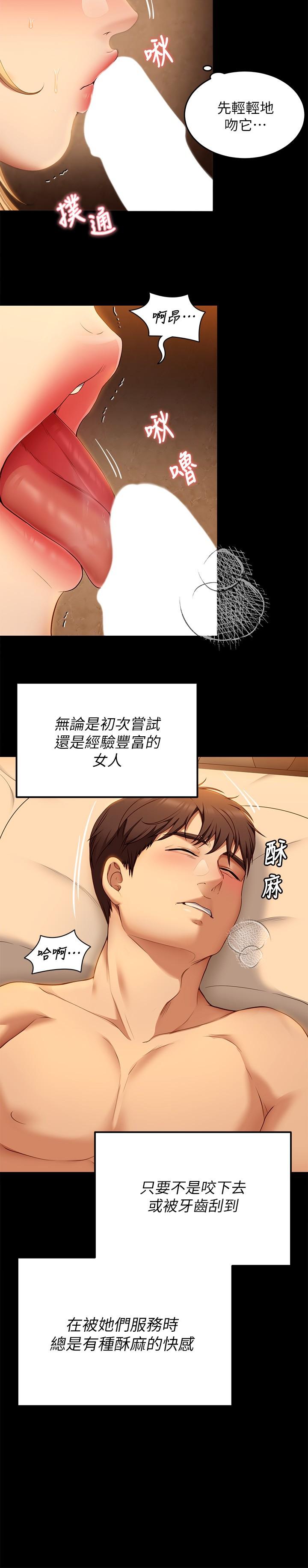 第47話-天生淫娃