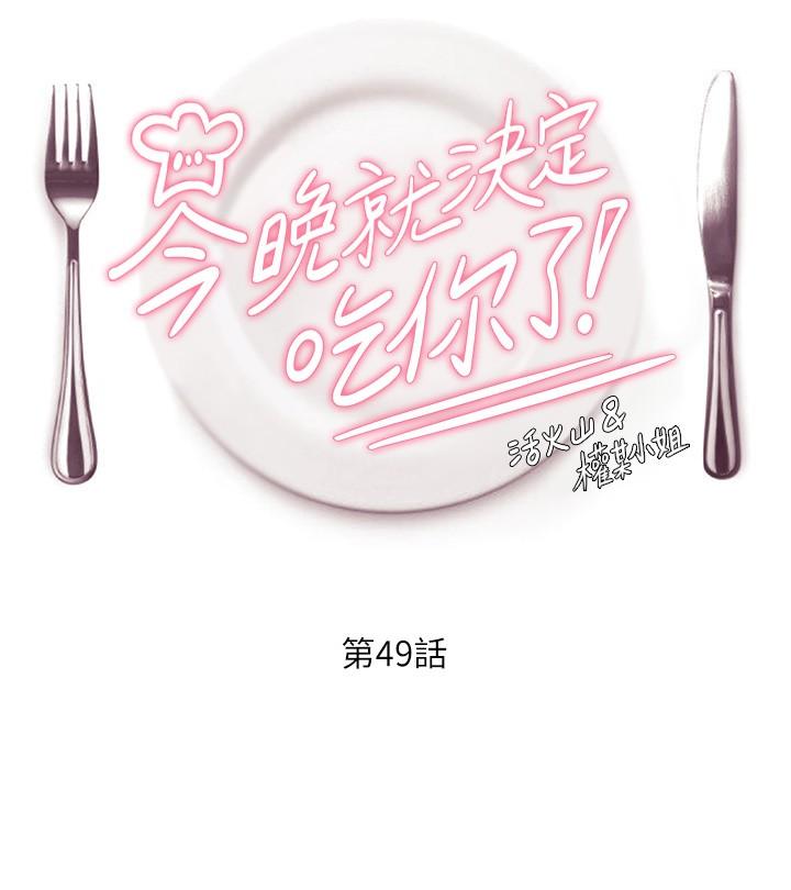 第49話-心亂如麻的四個女人