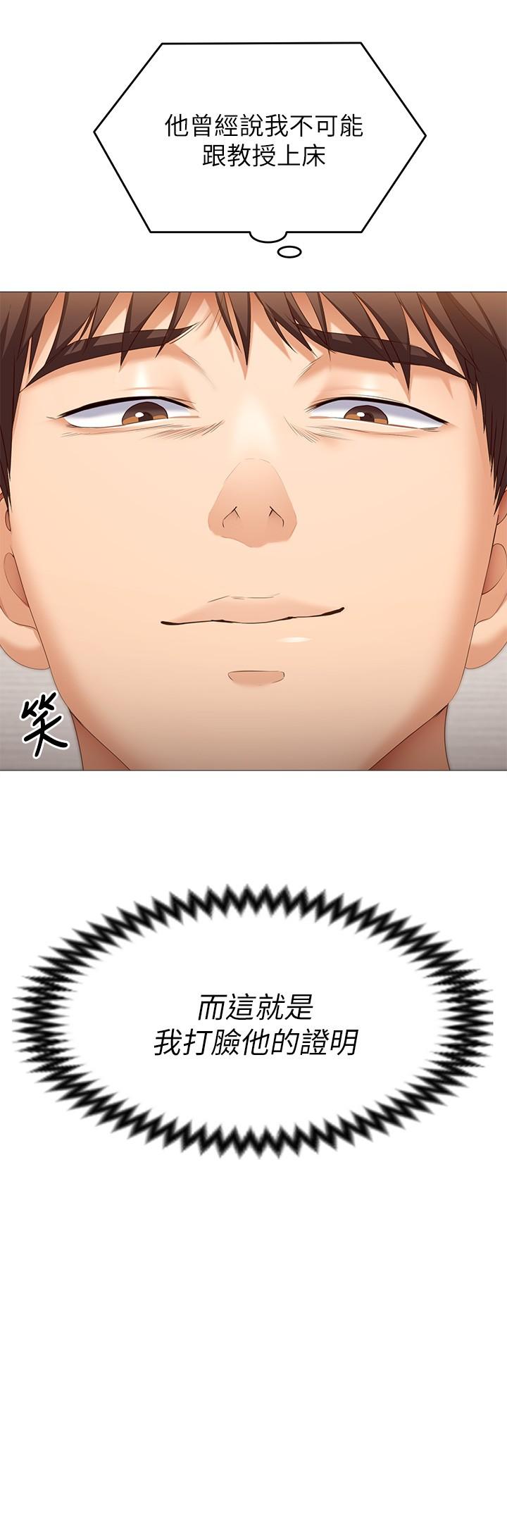第51話-與羅教授上過床的證據
