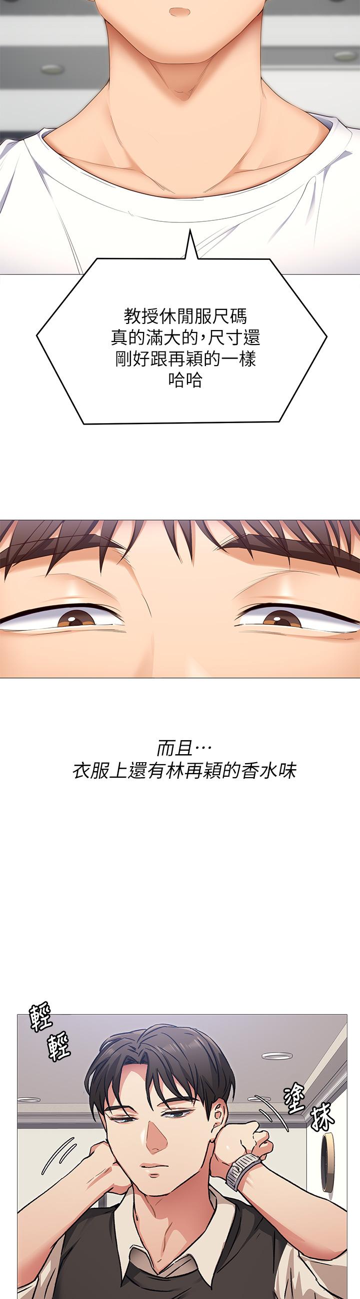第51話-與羅教授上過床的證據