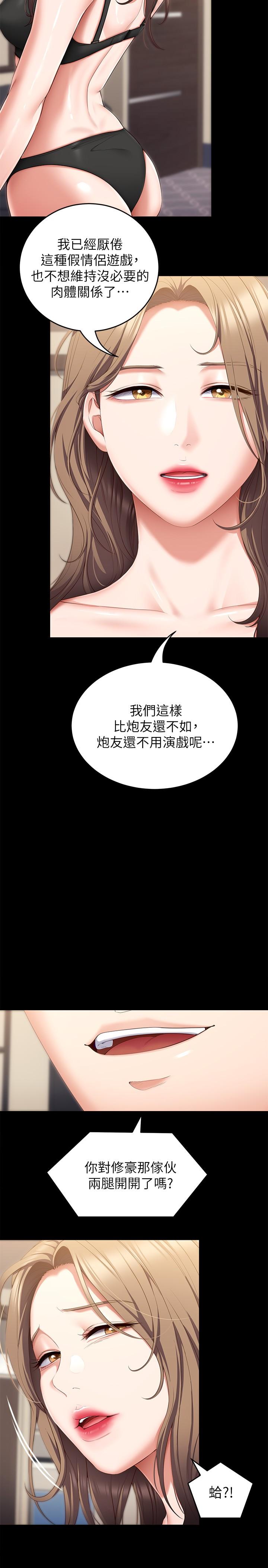 第51話-與羅教授上過床的證據