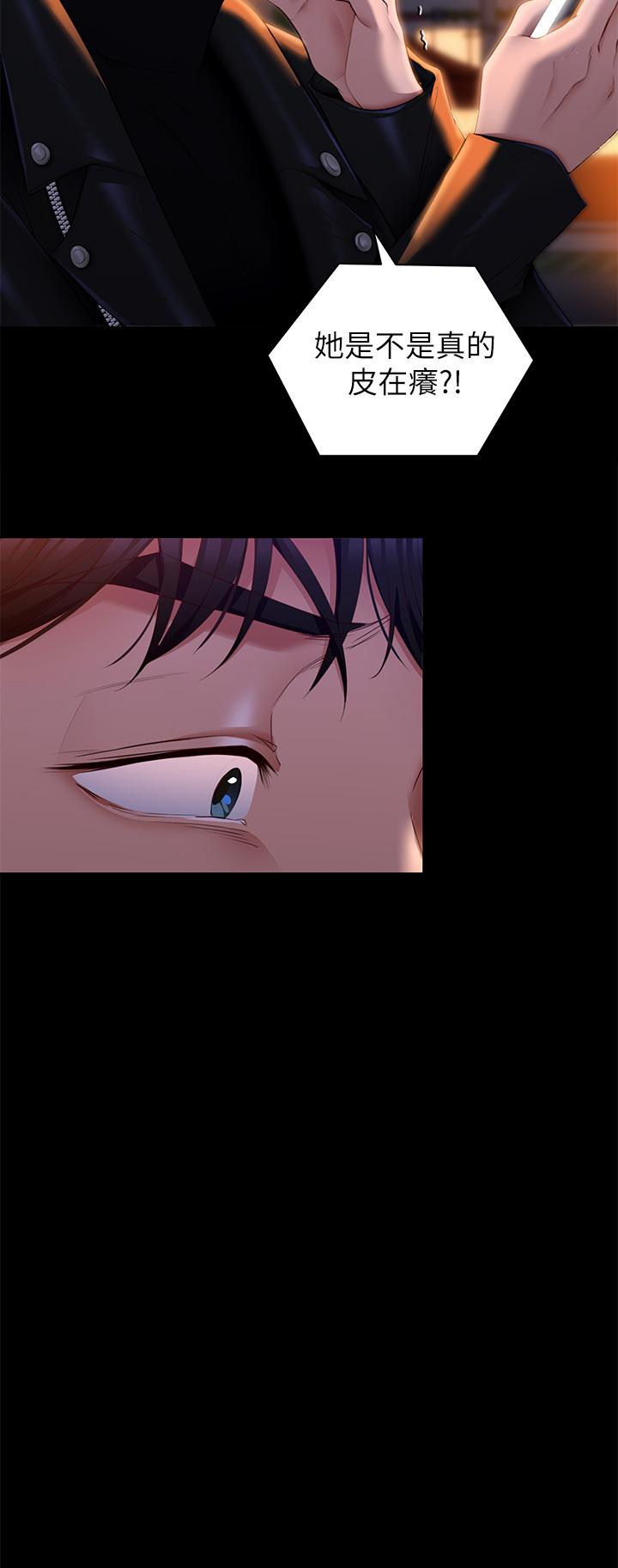 第51話-與羅教授上過床的證據