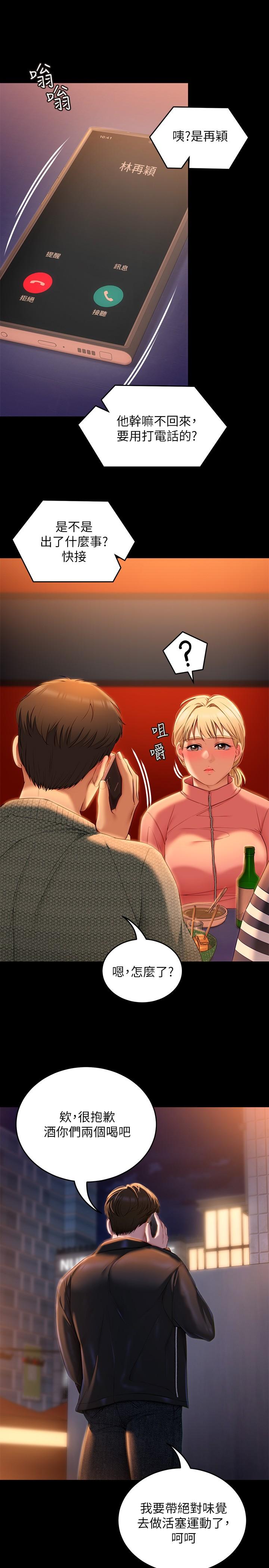 第52話-我想吃掉的人不是你