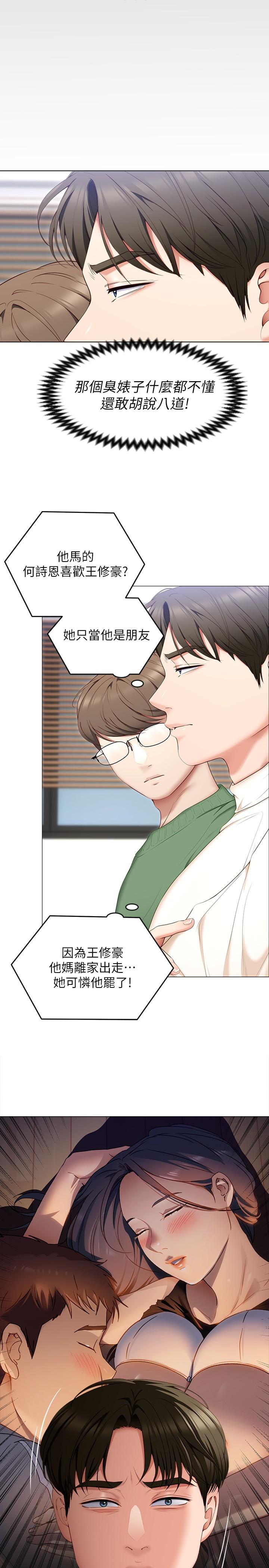 第53話-想吃你的老二當晚餐