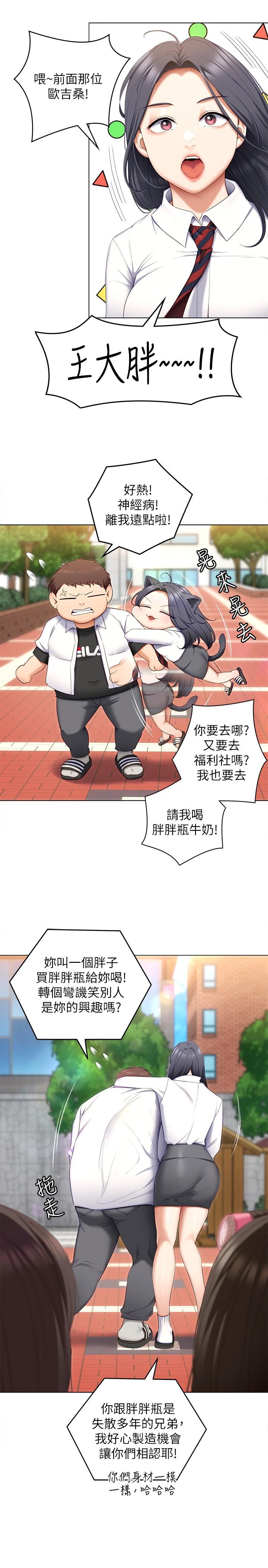 第53話-想吃你的老二當晚餐