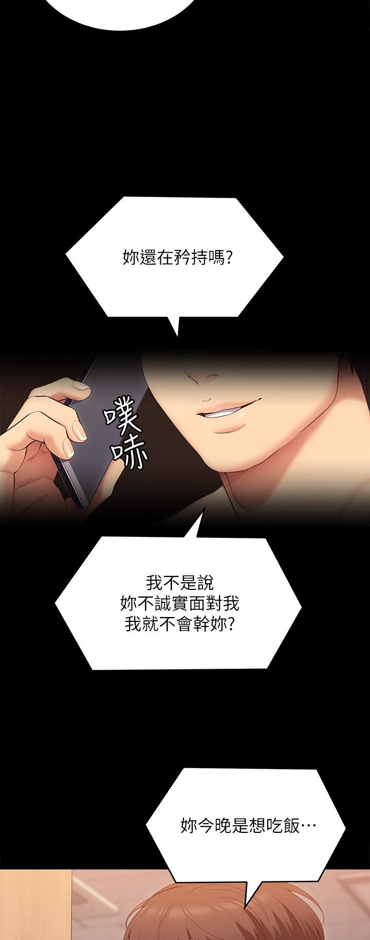 第53話-想吃你的老二當晚餐