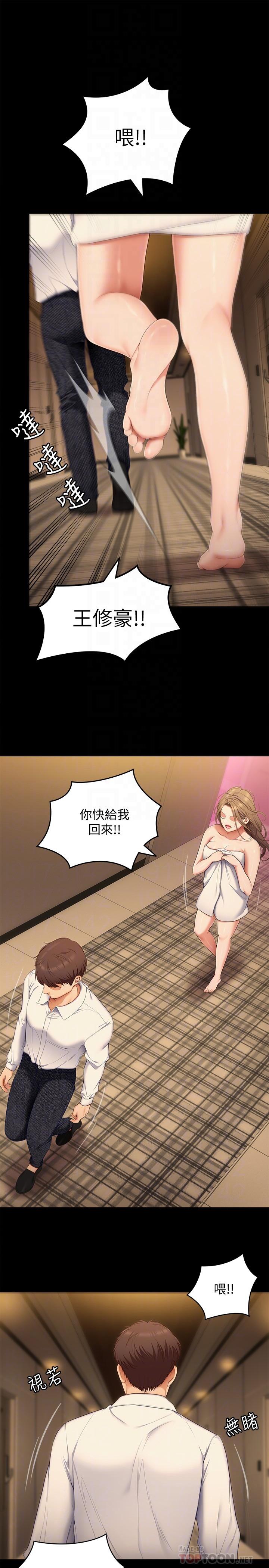 第55話-舒嵐暴怒下的行為