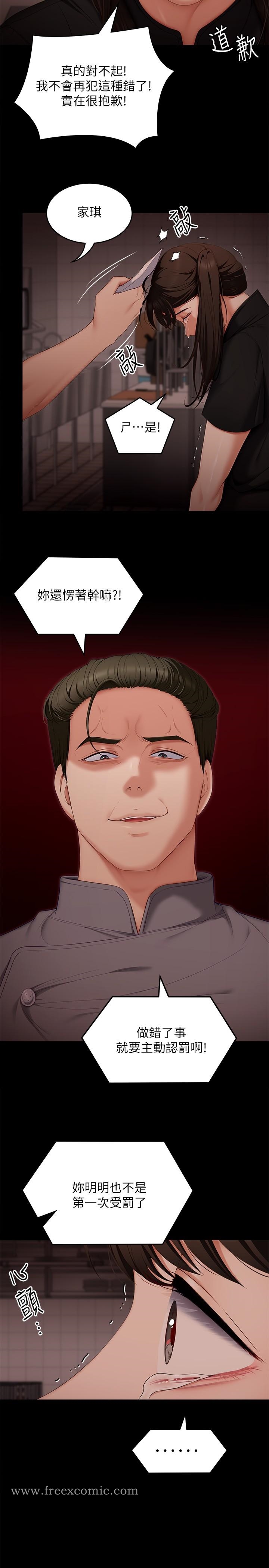 第56話-在廚房被上的年輕女廚師