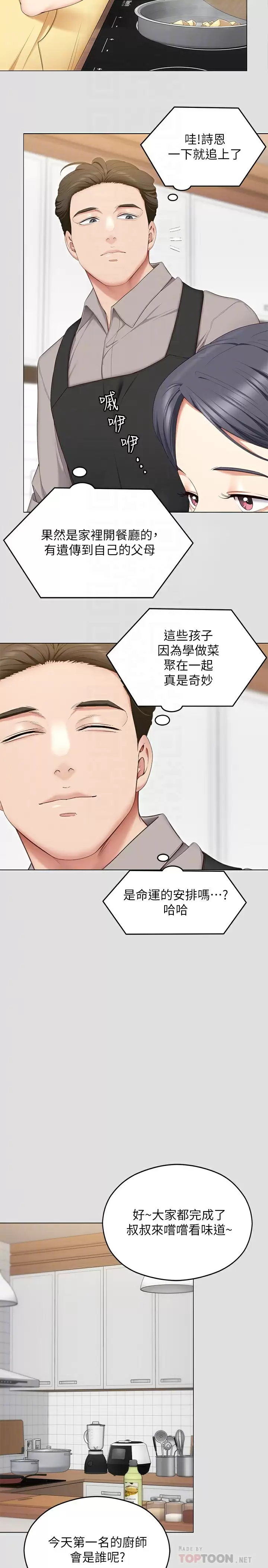第57話-妳還在等什麽？