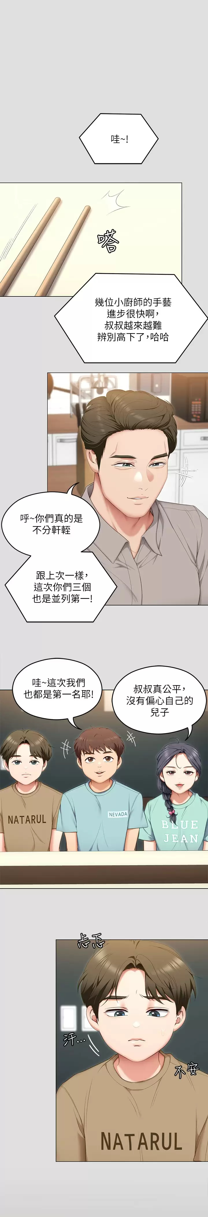 第57話-妳還在等什麽？