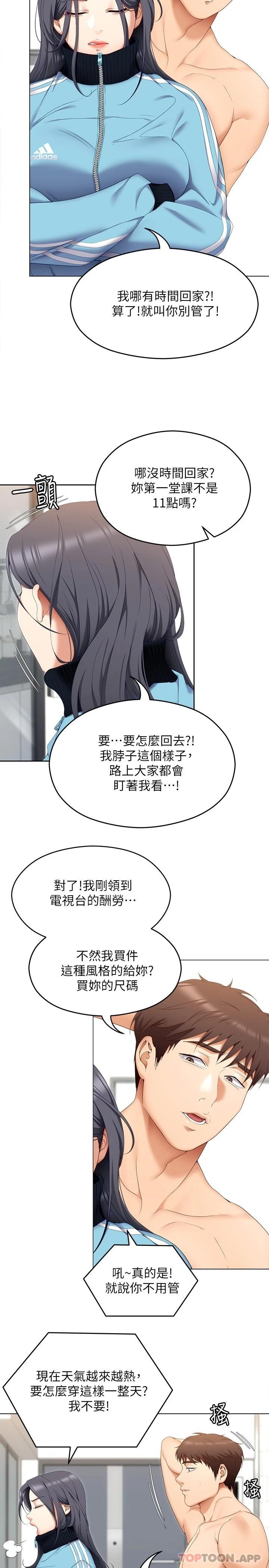 第64話-種下更多的草莓印