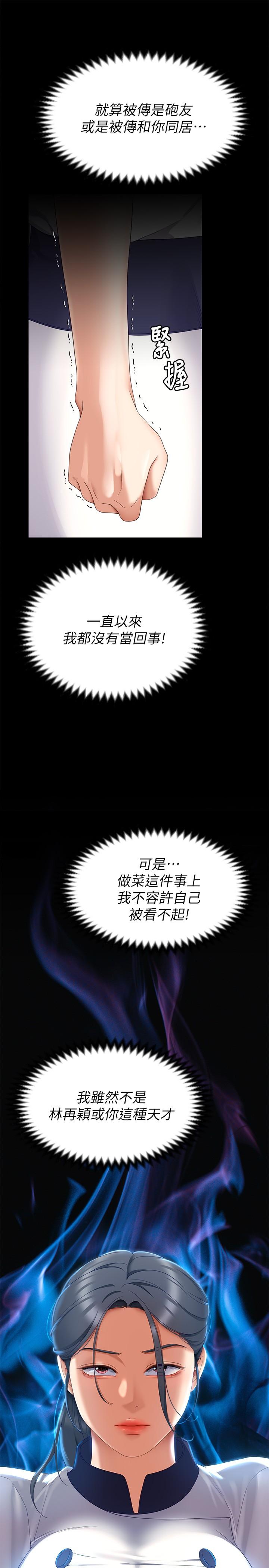 第67话-拜託你再乾我