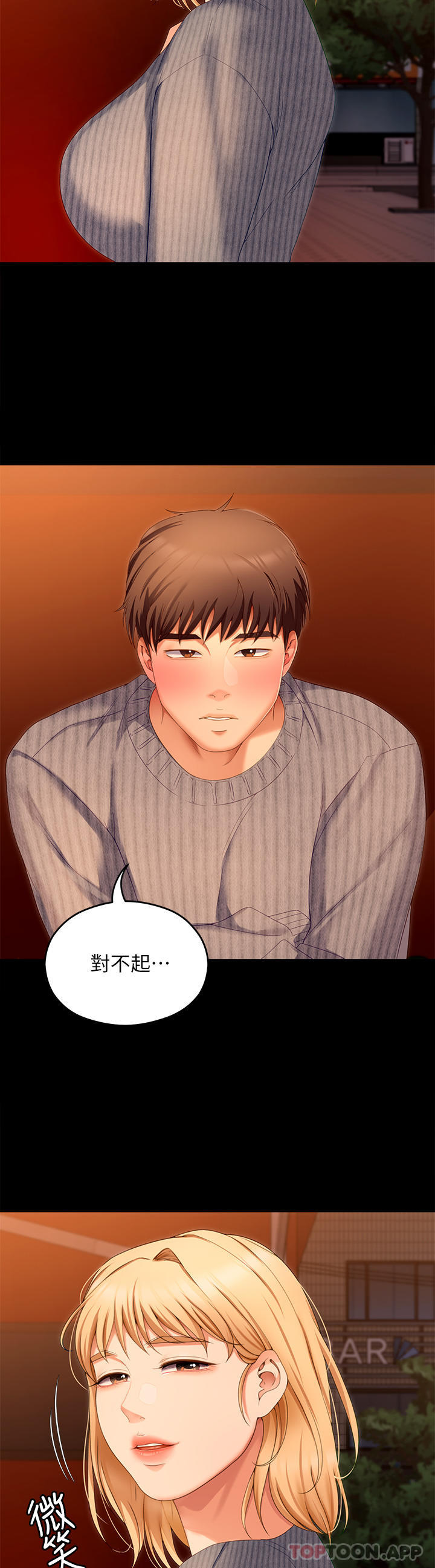 第69话-我愿意当替代品