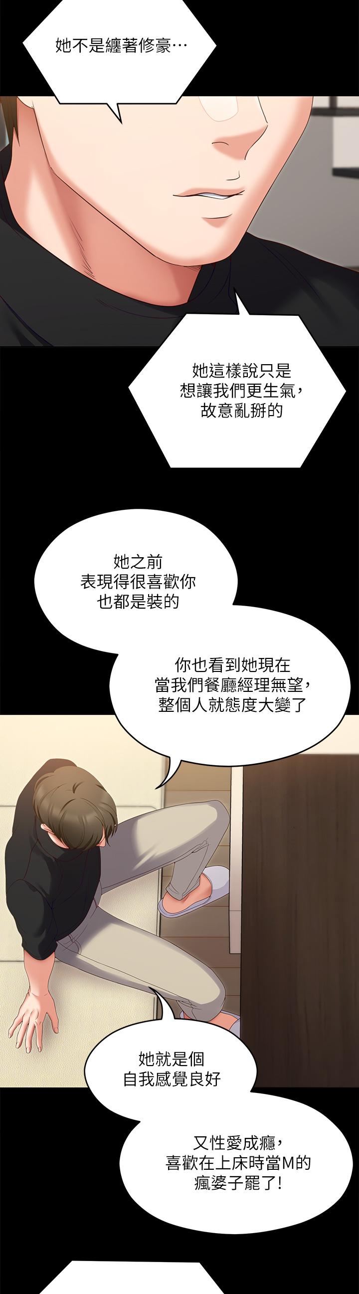 第71话-受女团偶像们倾慕的修豪