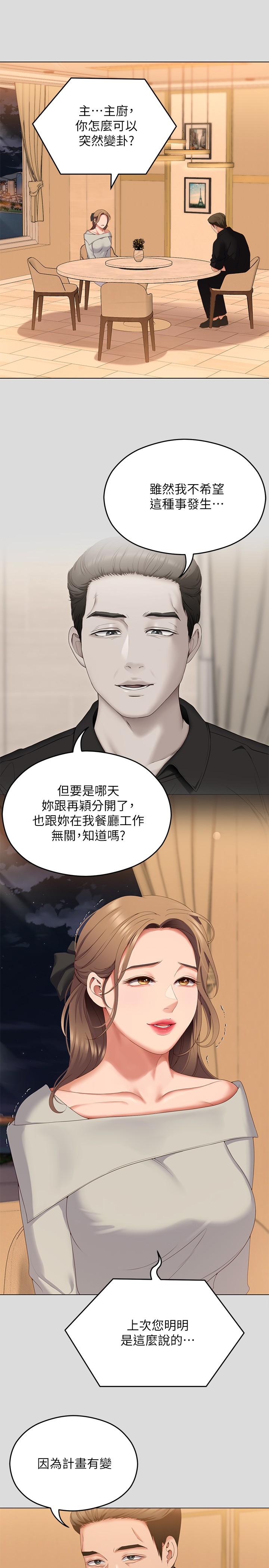 第71话-受女团偶像们倾慕的修豪