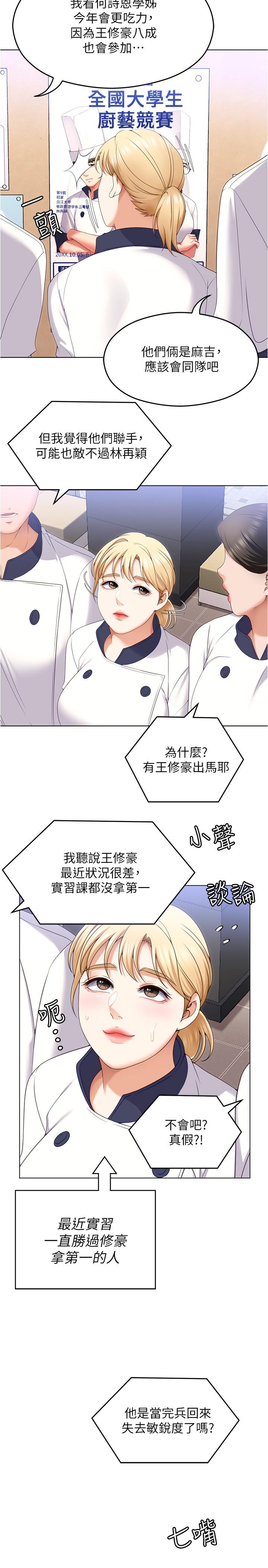 第73话-在芦苇田开战