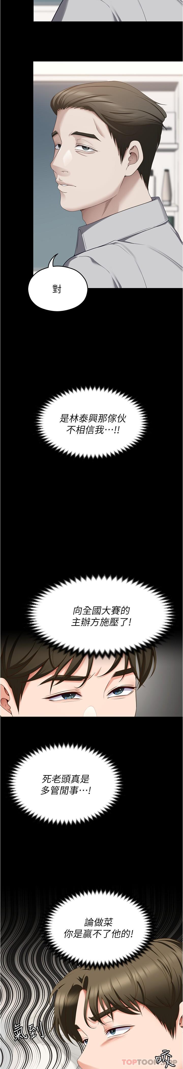第79话-进全国大赛的代价