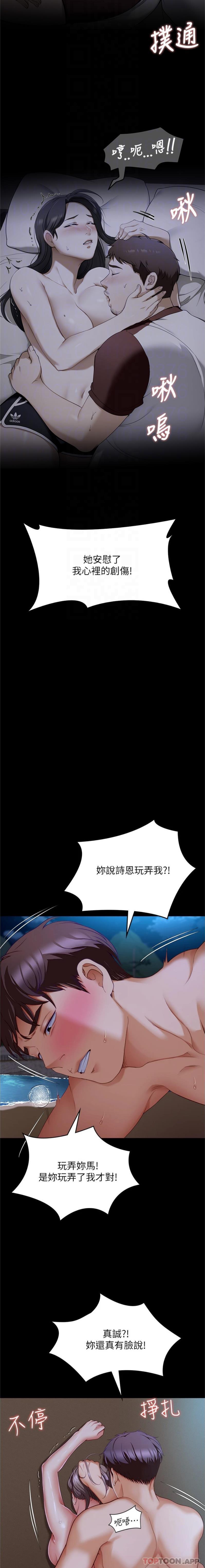 第83话-目睹修豪与舒岚打炮的诗恩