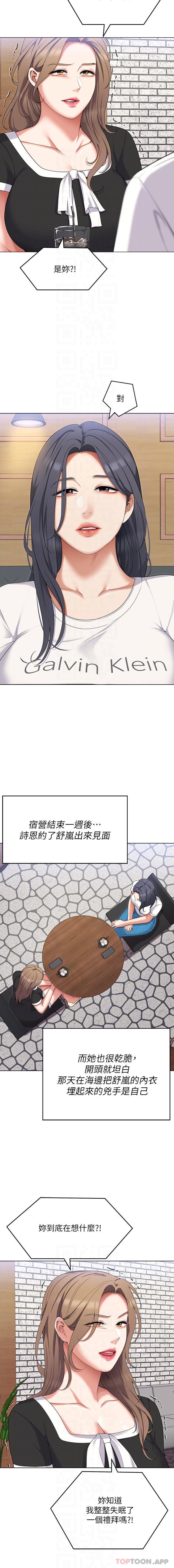 第84话-诗恩与舒岚正式开战