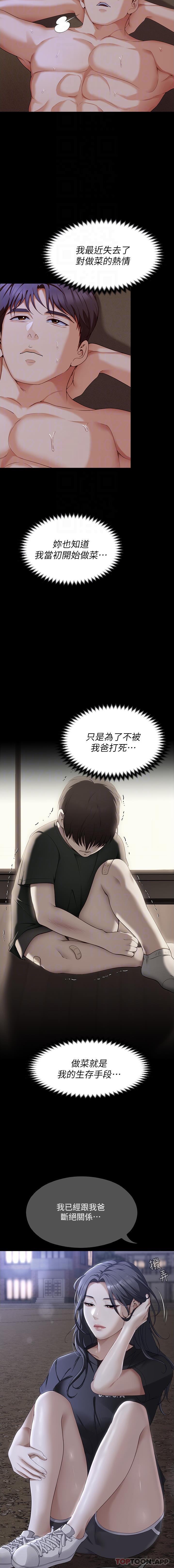 第84话-诗恩与舒岚正式开战