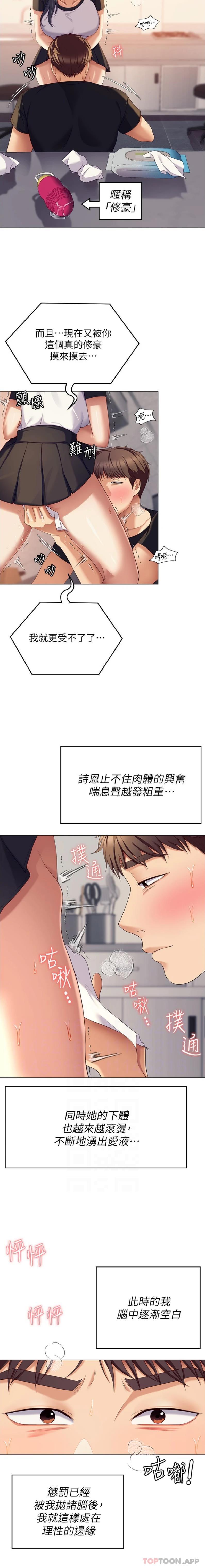 第86话-运动短裙下喷涌的爱液