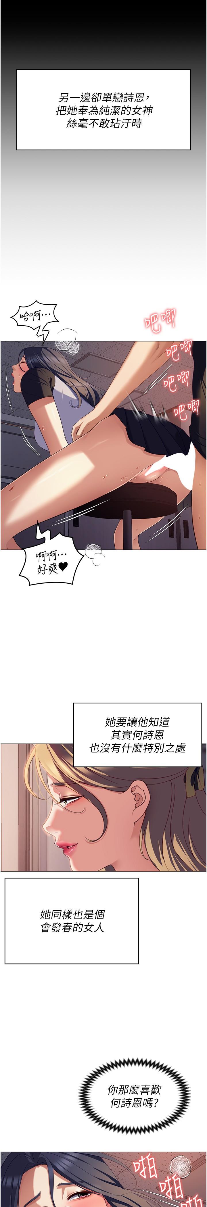 第88话-惨遭舒岚报复的再颖