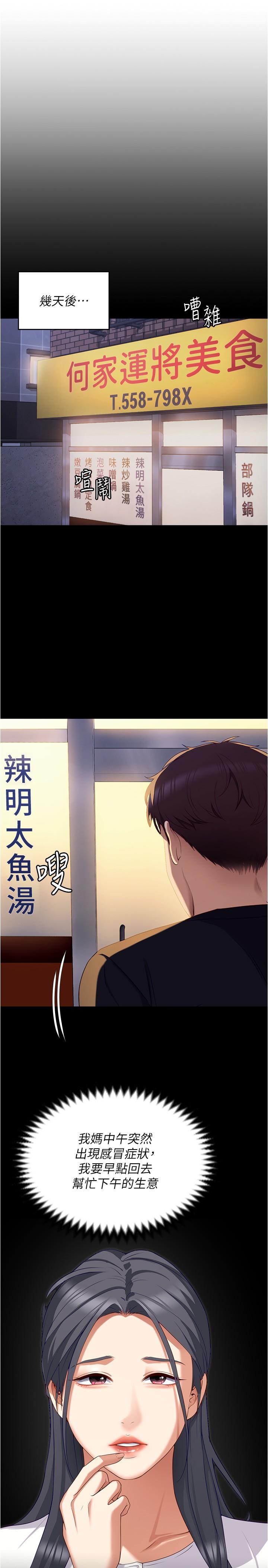 第89话-在学生餐厅被「惩罚」