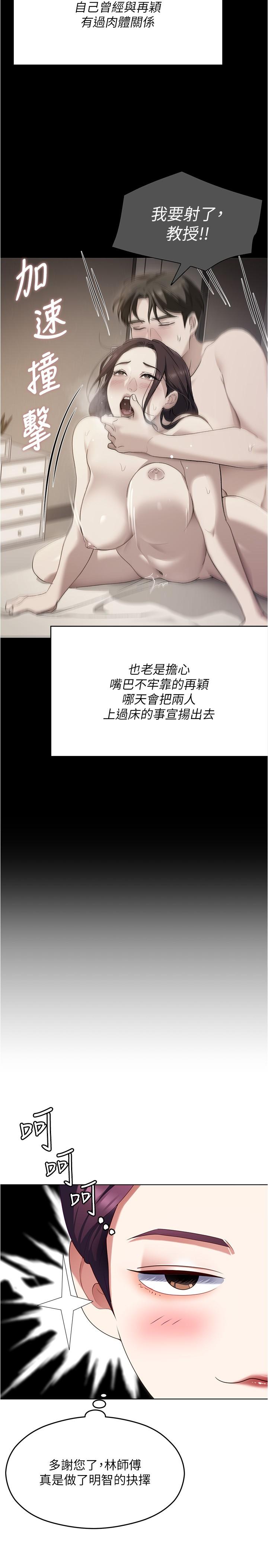 第89话-在学生餐厅被「惩罚」