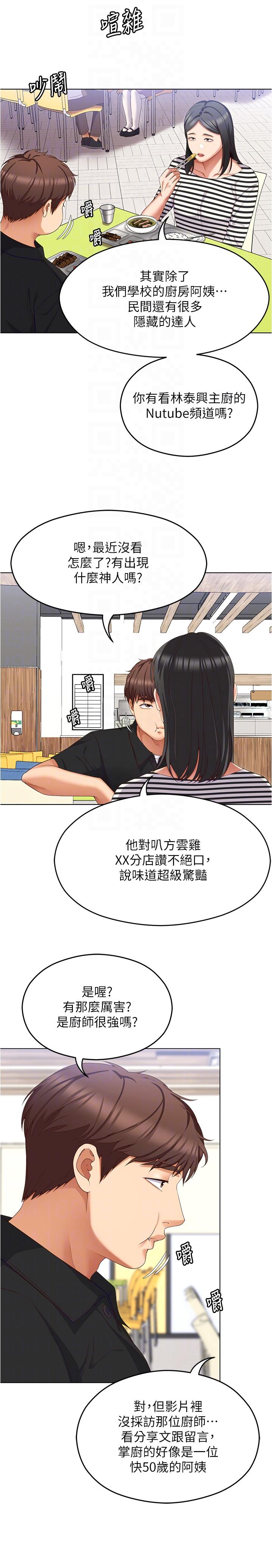 第89话-在学生餐厅被「惩罚」