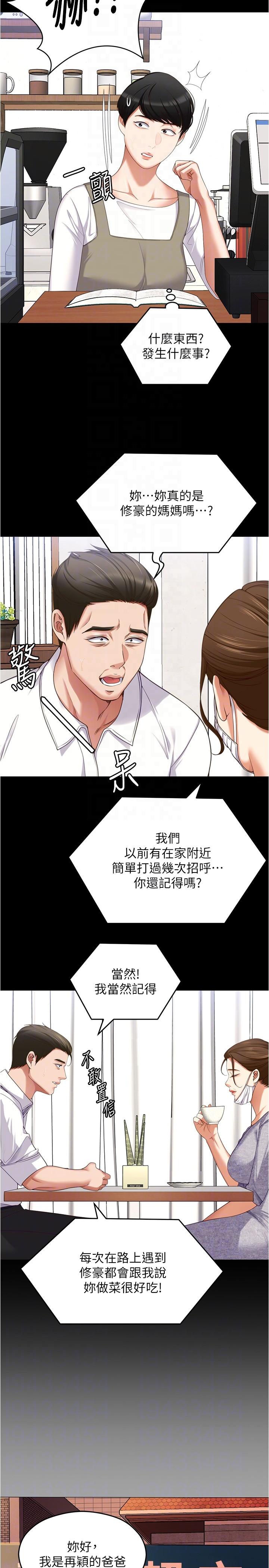 第91话-打都打了，插完再走啊