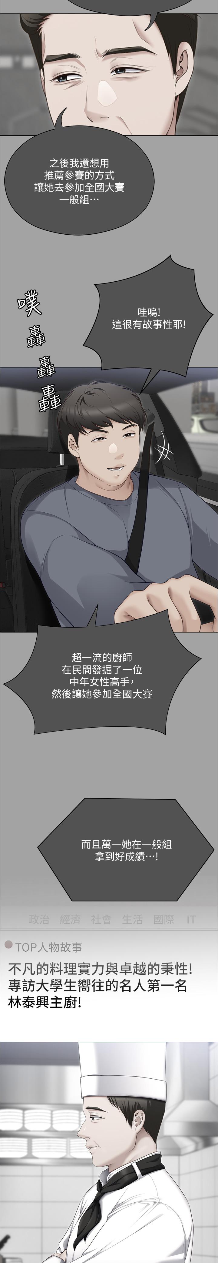 第91话-打都打了，插完再走啊