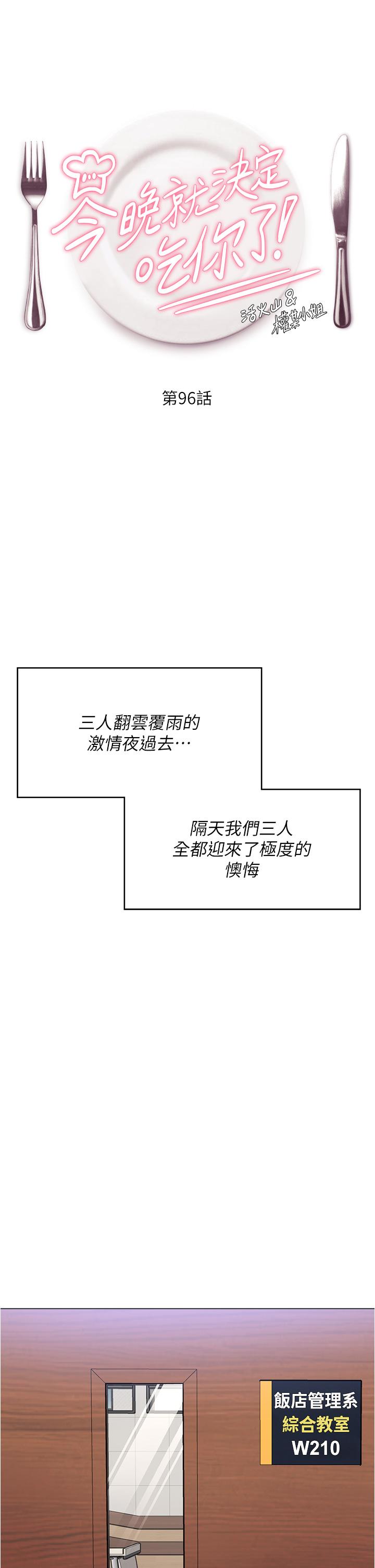 第96话-懊悔不已的三人