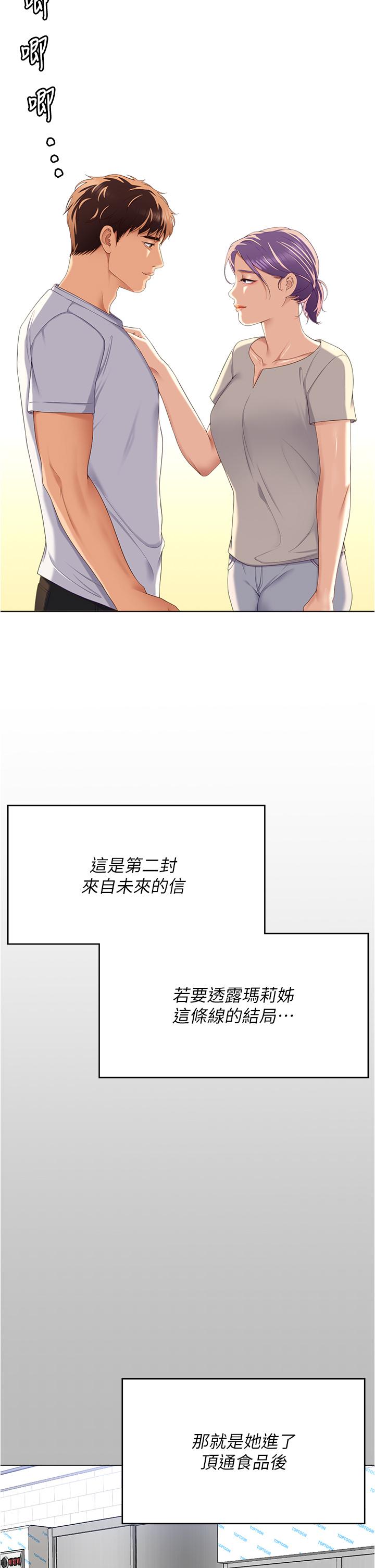 第97话-最后一次内射教授