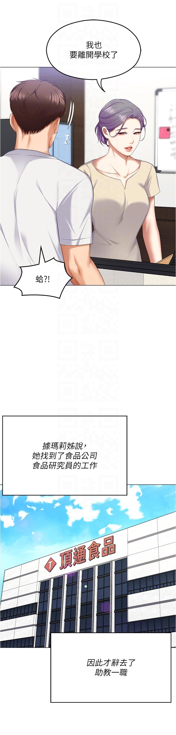 第97话-最后一次内射教授