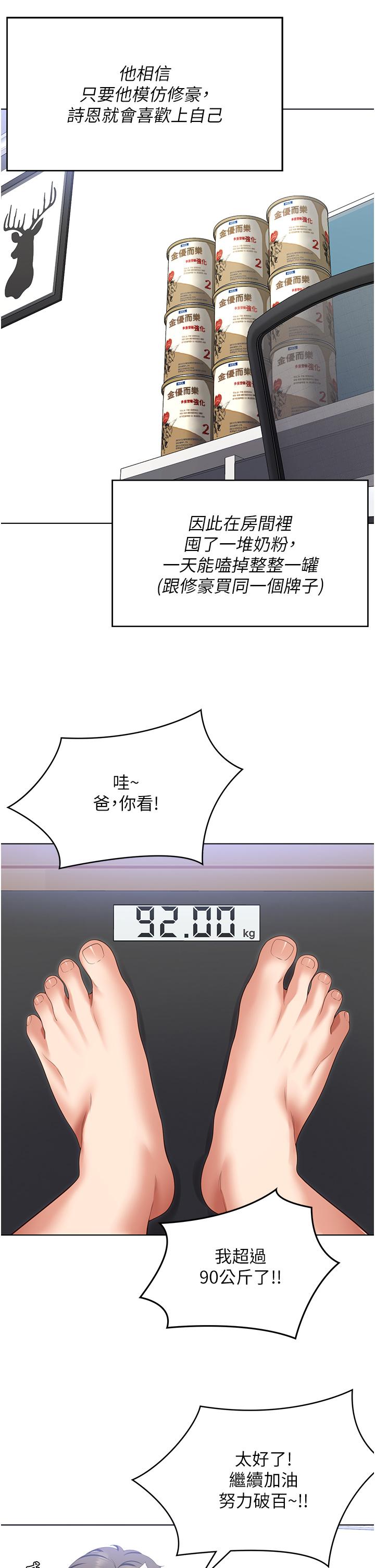 第99话-厚脸皮的女人