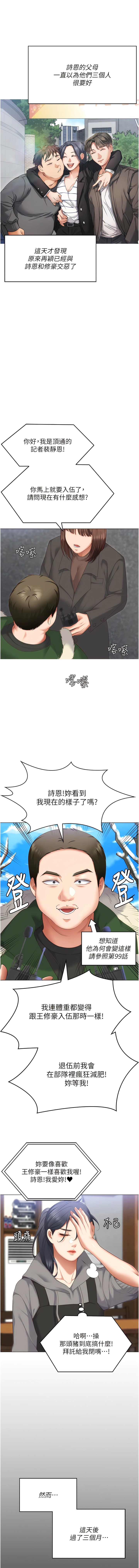 第103话-用身体道别