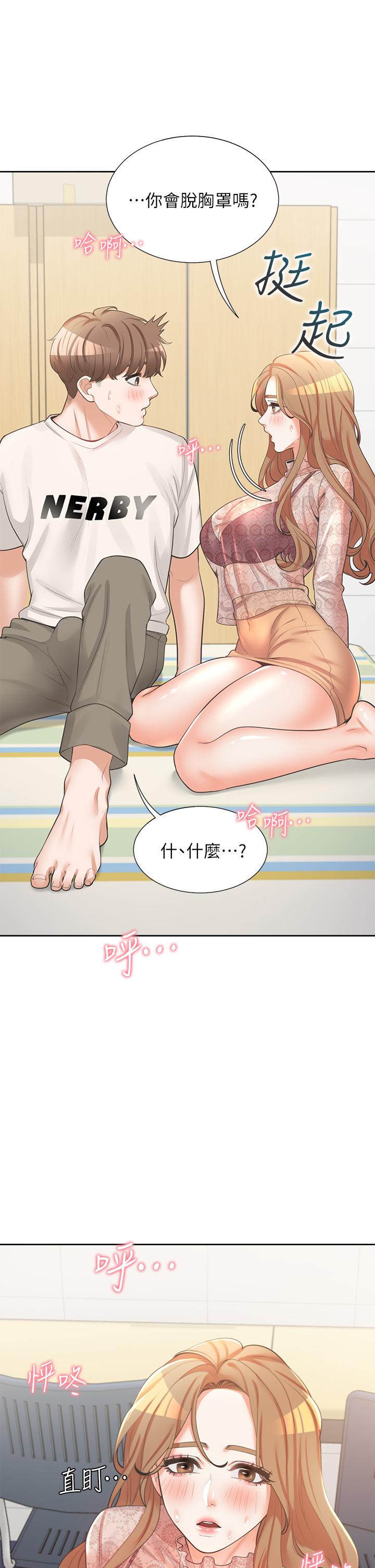第4話-你有脫過女人的內衣嗎