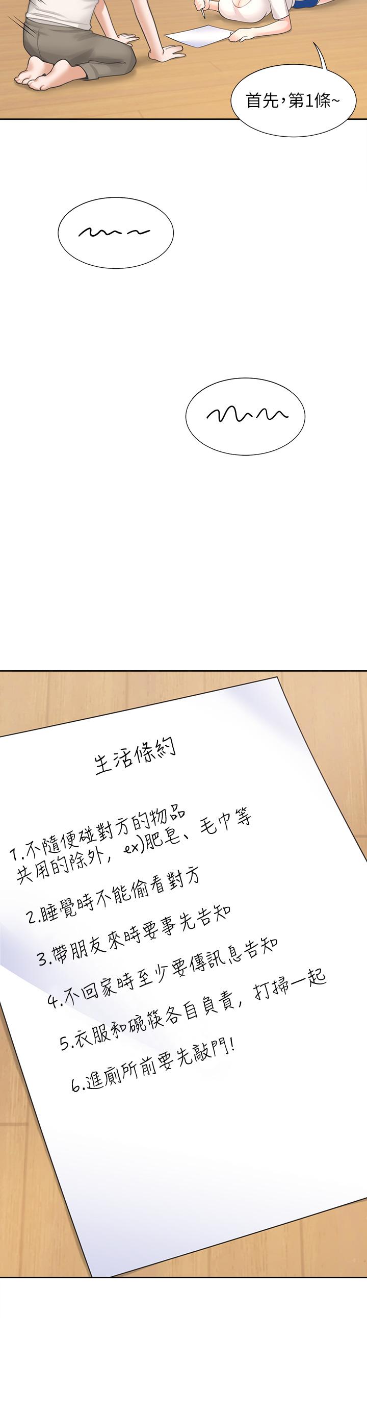 第6話-我想摸你的老二